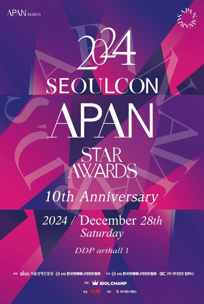 ‘2024 SEOULCON APAN STAR AWARDS’ 조직위원회 제공