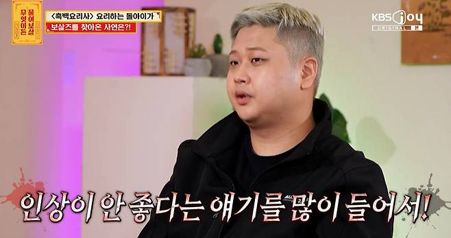 KBS Joy ‘무엇이든 물어보살’ 캡처