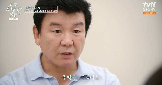 tvN STORY ‘이젠 사랑할 수 있을까’ 캡처