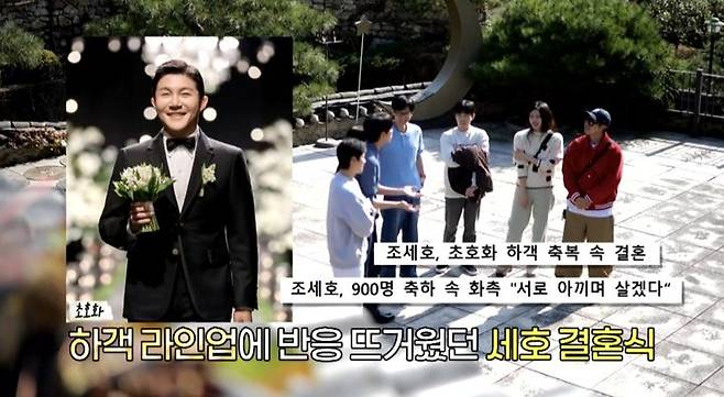 [서울=뉴시스] 지난 2일 방송된 MBC TV '놀면 뭐하니?'에서 멤버들은 조세호의 결혼식을 언급했다. (사진=MBC TV '놀면 뭐하니?' 캡처) 2024.11.05. photo@newsis.com *재판매 및 DB 금지