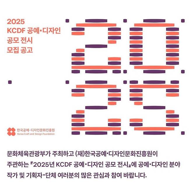 [서울=뉴시스] 2025 KCDF 공예·디자인 공모 전시 (사진=한국공예·디자인문화진흥원 제공) 2024.11.05. photo@newsis.com *재판매 및 DB 금지