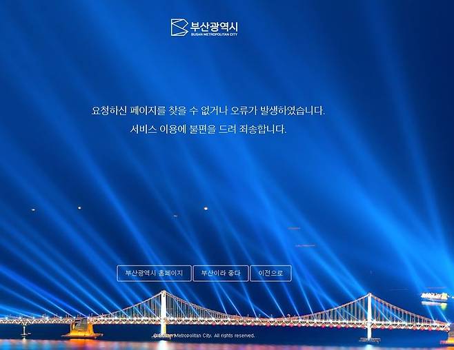 [부산=뉴시스] 부산시 인터넷 홈페이지가 디도스(DDoS) 공격으로 5일 오후 3시45분부터 4시15분까지 30분간 접속 장애를 일으켰다. (사진=부산시 홈페이지 캡처) 2024.11.05. photo@newsis.com *재판매 및 DB 금지