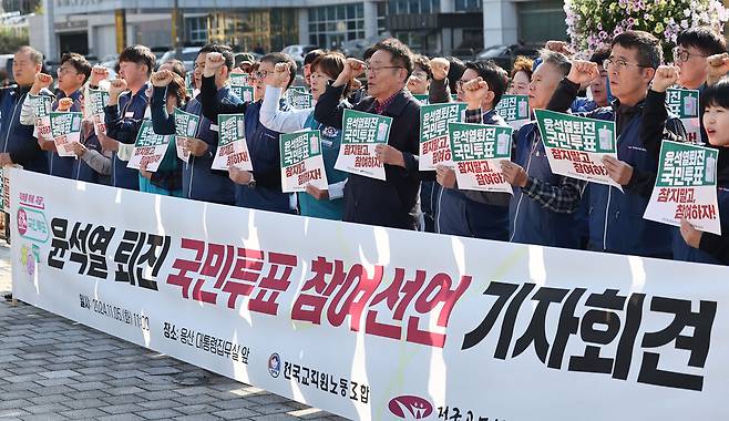 &nbsp;5일 서울 용산 대통령집무실 앞에서 전국교직원노동조합, 전국공무원노동조합 조합원들이 '윤석열 퇴진 국민투표 참여선언 기자회견'을 하고 있다. ⓒ연합뉴스