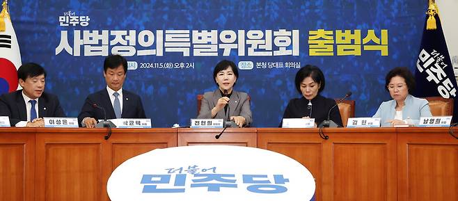 5일 오후 국회에서 열린 더불어민주당 사법정의특별위원회 출범식에서 전현희 위원장(가운데)이 발언하고 있다. ⓒ 연합뉴스