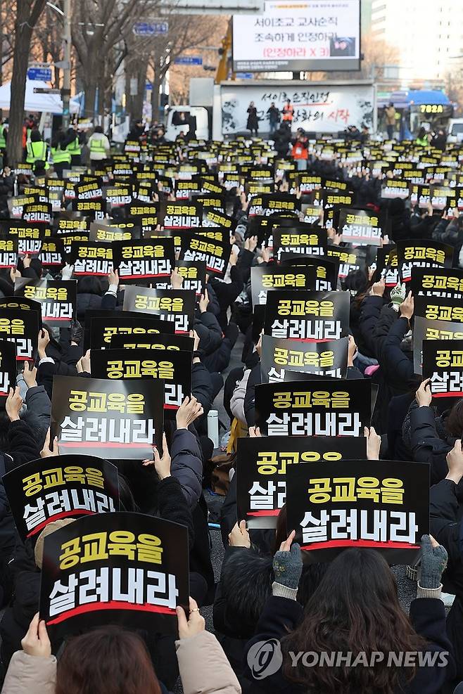 "공교육 살려내라" 2024년 2월 17일 오후 서울 을지로입구역 인근에서 교사들이 집회를 열고 있다. 
[연합뉴스 사진]