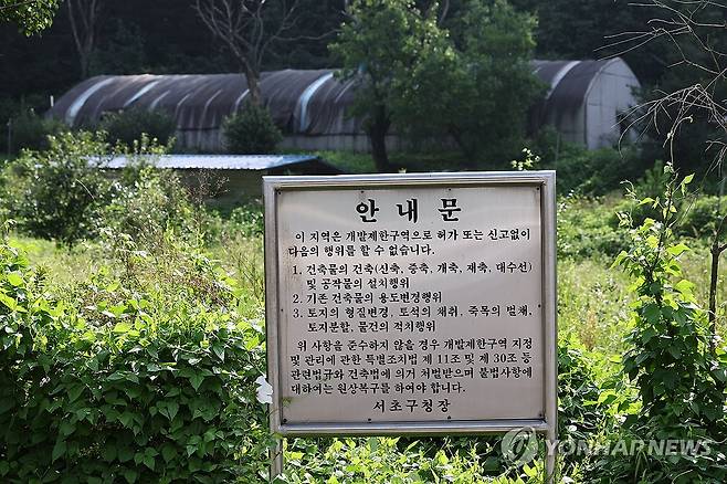 개발제한구역 안내문 [연합뉴스 자료사진]