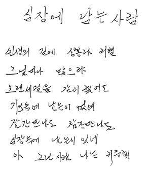 북한 안내원이 수첩에 써준 노랫말 김원 건축가 제공