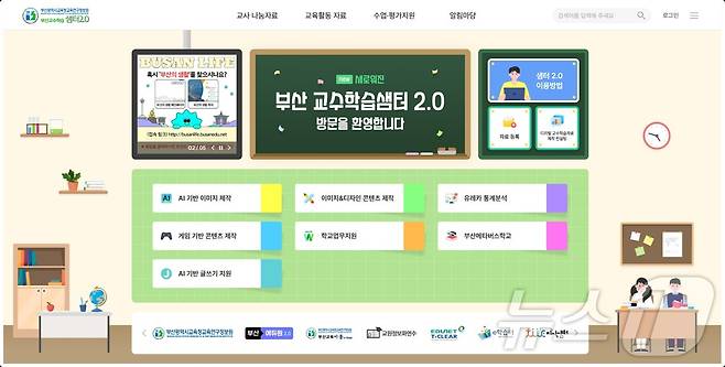 부산교육연구정보원, 온·오프라인 통합지원 '교수학습샘터2.0'