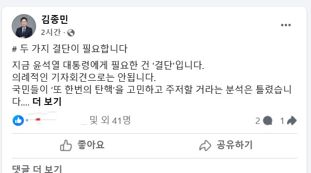 김종민 의원 페이스북 글. / 뉴스1