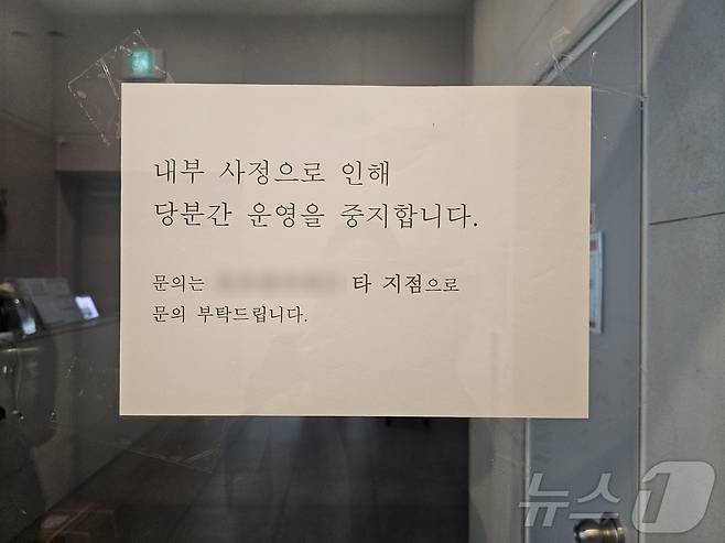 울산의 한 필라테스 체인점이 4일부터 문을 굳게 닫은 모습.