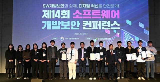제11회 소프트웨어 개발보안 경진대회 시상식