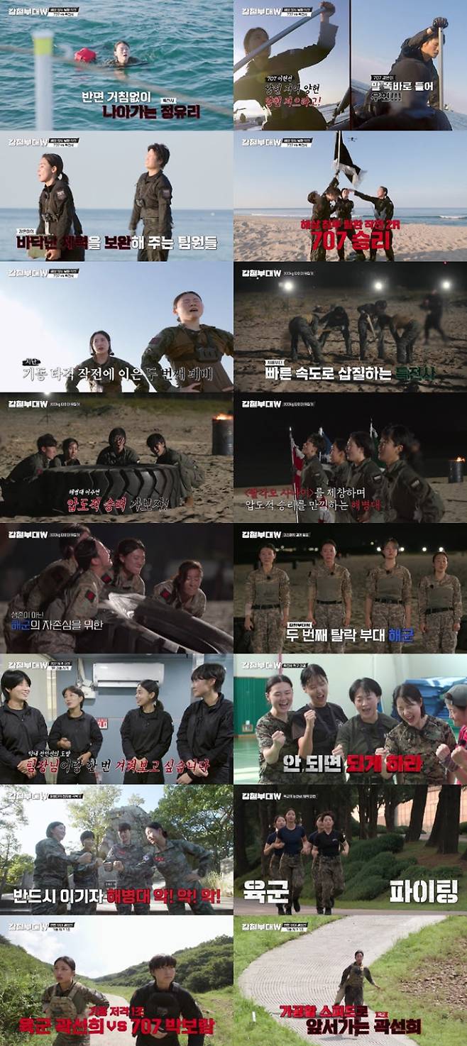 ‘강철부대W’ (사진: 채널A)