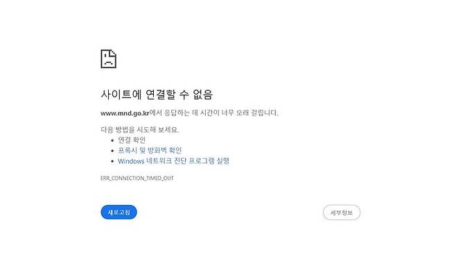 분산서비스거부(DDoS·디도스) 공격을 받은 국방부 온라인 홈페이지가 '먹통' 상태를 이어가고 있다. 6일 오전 11시 기준으로 국방부 홈페이지는 접속 불량 상태가 이어지고 있다. ⓒ국방부 홈페이지 갈무리