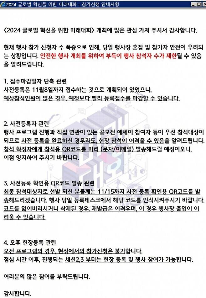 어떤 정부 행사의 참가 신청이 폭주한 이유