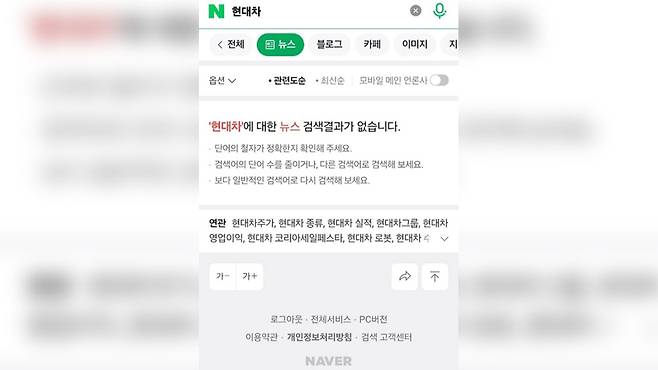 네이버 뉴스 검색 서비스 장애 [사진제공:연합뉴스]