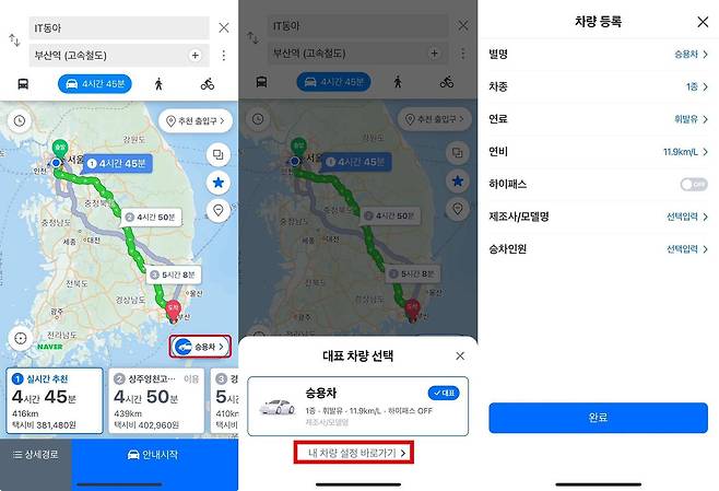 네이버 지도 모바일 앱 길찾기에서 차종, 연료, 연비 등 세부 설정 기능으로 진입한 모습 / 출처=IT동아