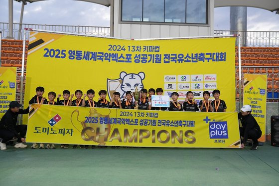 충북 영동에서 열린 제13차 KYFA컵 3학년부에서 우승한 마산 스퀘어 FC 선수들. 사진 한국유소년축구협회