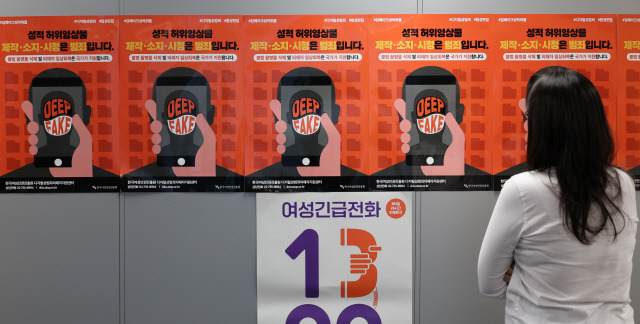 ▲ 6일 오전 서울 한국여성인권진흥원 디지털성범죄피해자지원센터 앞에 딥페이크 예방 관련 포스터가 붙어 있다. 이날 정부는 딥페이크 성범죄 대응을 위한 관계부처 합동 대책을 발표할 예정이다. 연합뉴스