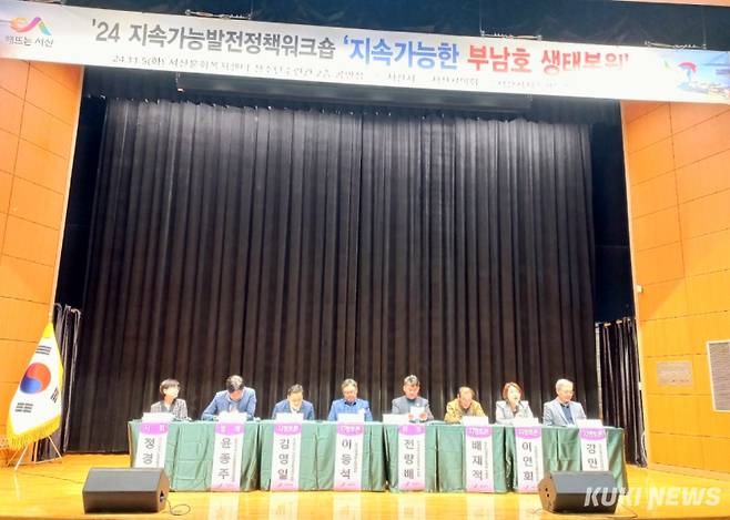 충남도의회 농수산해양위원회 이연희 위원장이 지난 5일 서산문화복지센터 청소년 수련관에서 열린 ‘2024 서산지속가능발전정책 토론회’에 토론자로 참석했다.