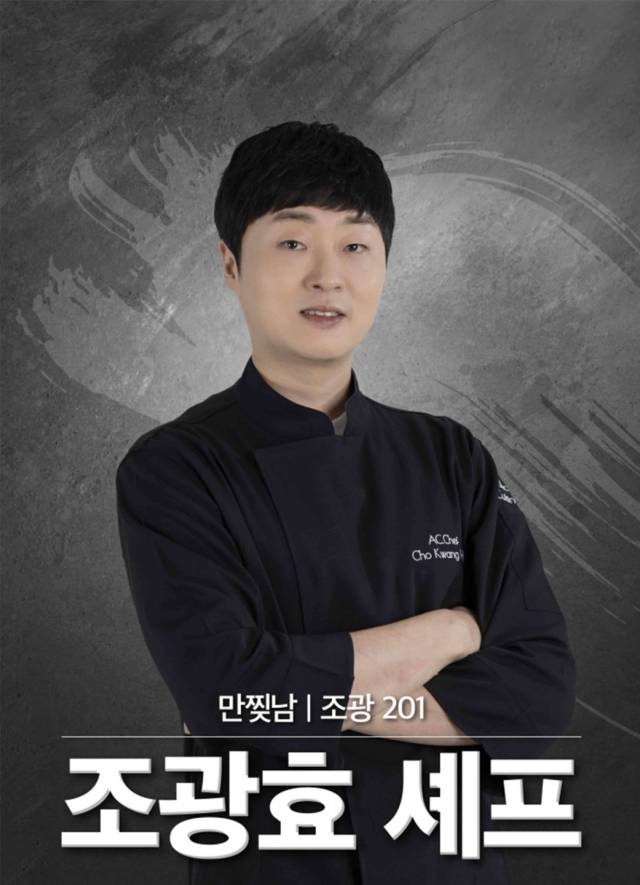 GS25x넷플릭스 협업 '흑백요리사' 조광효 셰프. GS25 제공