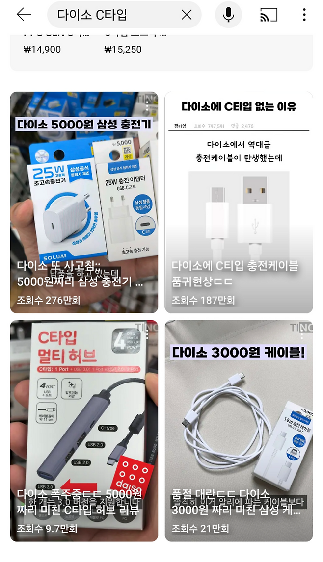 사회관계망서비스(SNS)에 올라온 다이소 C타입 케이블 관련 영상.[사진=유튜브 캡처]