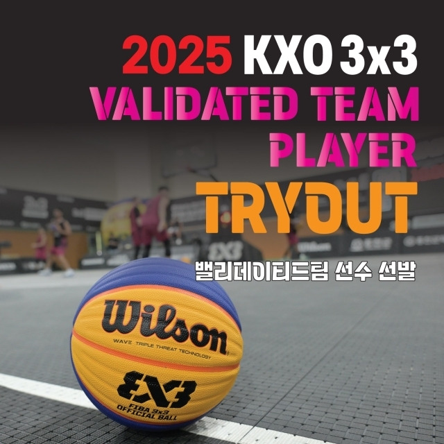 전문 3X3팀 선발/KXO