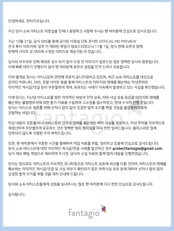 판타지오 입장문/이창섭 공식 계정 캡처