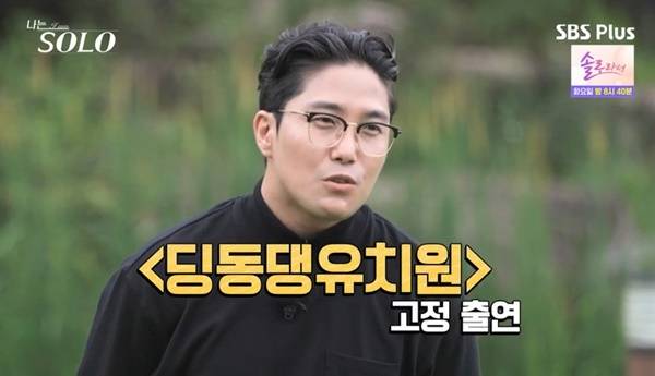 ENA, SBS Plus ‘나는 SOLO’