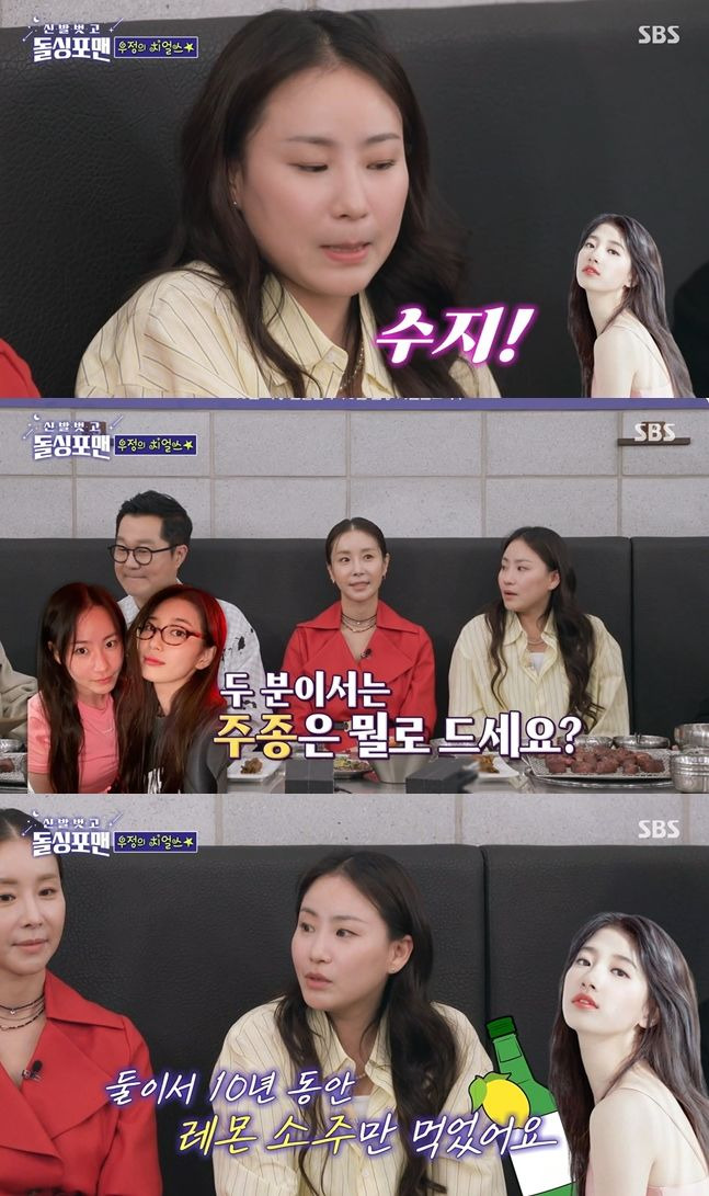 [서울=뉴시스] 그룹 '어반자카파' 멤버 조현아가 5일 방송된 SBS 예능물 '신발 벗고 돌싱포맨'에서 술친구로 가수 수지를 언급했다. (사진=SBS 제공) 2024.11.06 photo@newsis.com *재판매 및 DB 금지