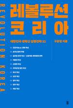 구윤철 지음/ 바다위의정원/ 2만5000원