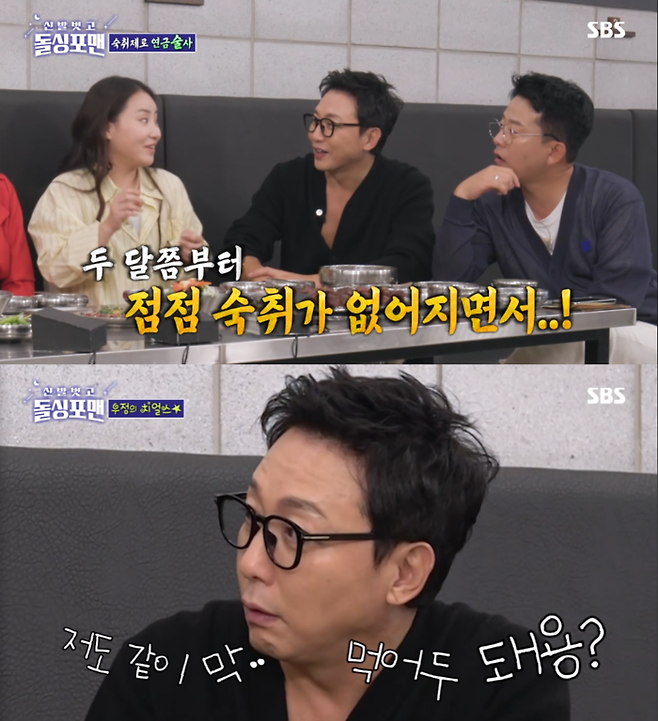 SBS 예능 ‘신발 벗고 돌싱포맨’