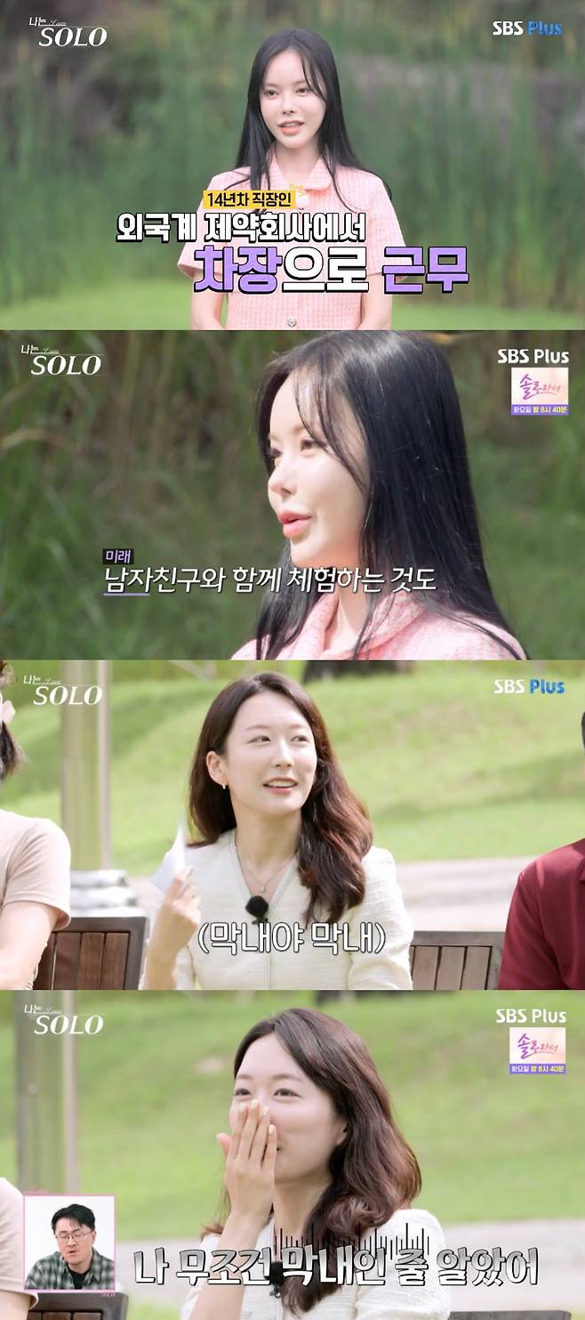 사진 = ENA·SBS플러스 '나는 솔로'