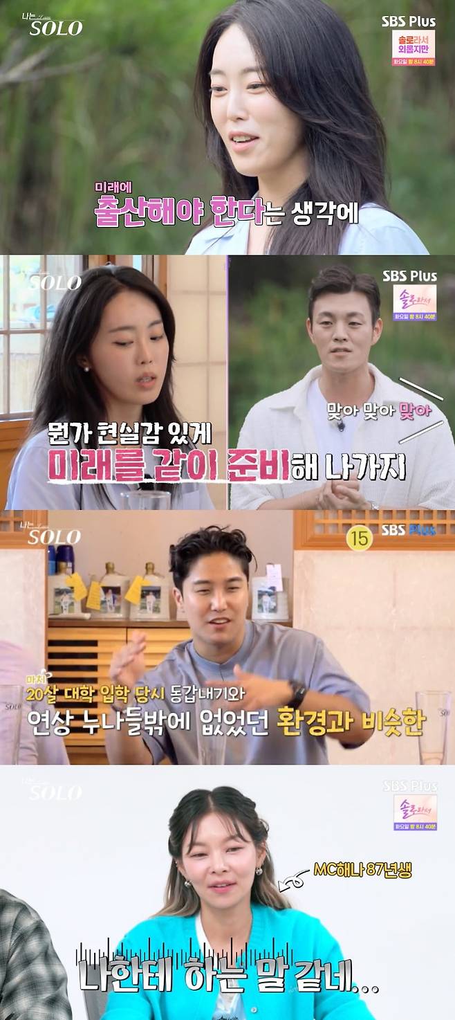 사진 = ENA·SBS플러스 '나는 솔로'