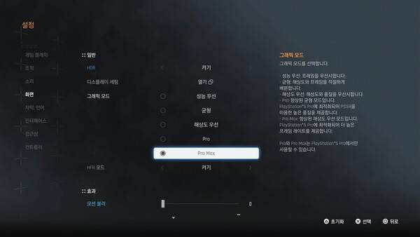- PS5 프로에서 만끽할 수 있는 스텔라 블레이드 Pro MAX 모드