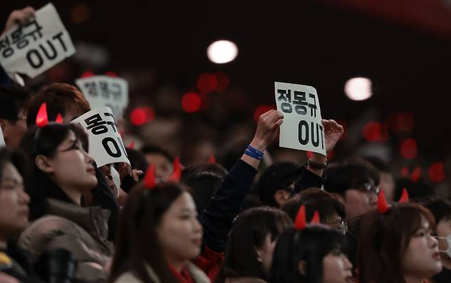 정몽규 대한축구협회장을 규탄하는 문구가 적힌 종이를 들고 있는 축구팬들