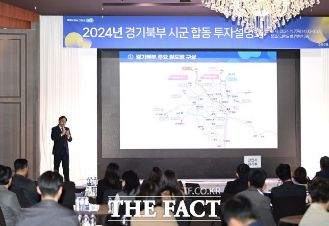 경기도는 7일 서울 그랜드힐 컨벤션에서 '2024년 도·시군 합동 투자설명회'를 개최했다고 밝혔다./경기도