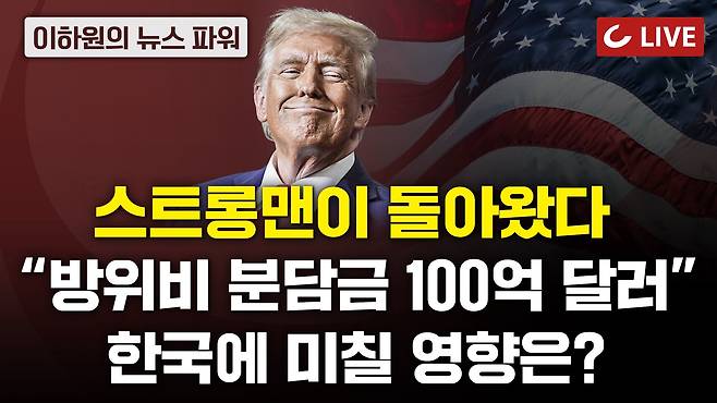 /조선일보 유튜브 '이하원의 뉴스 파워'