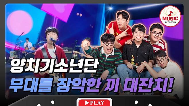 TV조선 대학가요제 양치기소년단. 5명 사진 중 빨간 상의가 베이스를 맡고 있는 나유안/TV조선