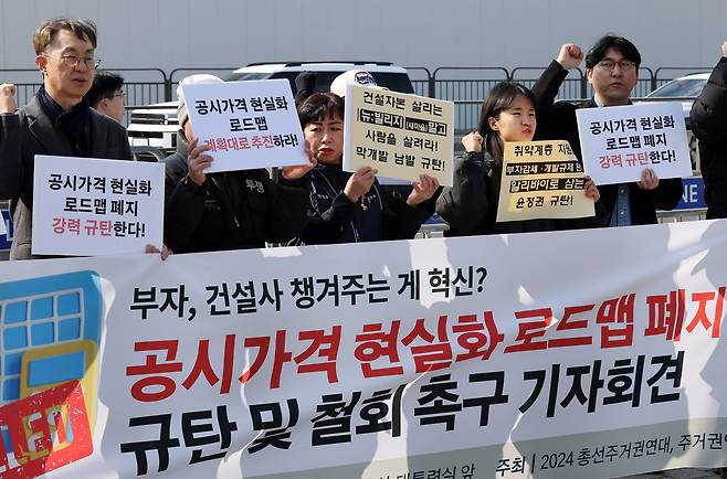 2024 총선주거권연대와 주거네트워크 회원들이 지난 3월 20일 오전 서울 용산구 대통령실 앞에서 열린 공시가격 현실화 로드맵 폐지 규탄 및 철회 촉구 기자회견에서 구호를 외치고 있다. /뉴스1