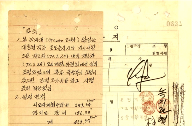 1970년 10월 서울시 도시계획위원회 논의 자료입니다. 서울시는 1970년 초부터 박정희 대통령 지시 이행을 위해 ‘도시계획위원회’를 통해 그린벨트 설정을 추진했습니다.  국방부와의 논의 끝에 면적이 일부 조정됩니다. 서울기록원 제공