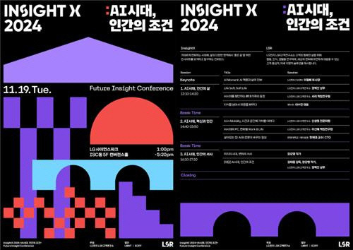 LG전자 '인사이트 엑스 2024'. <LG전자 제공>