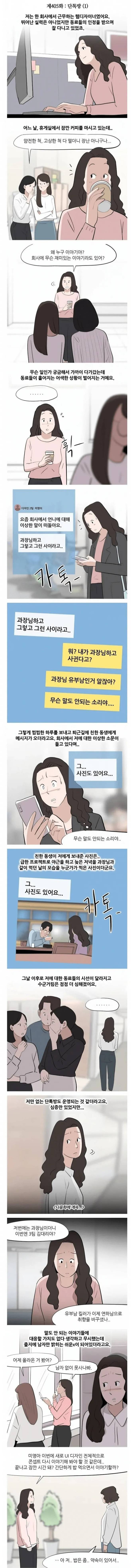 여초식 왕따 manhwa - 유머 채널 000.webp.ren.jpg 여초식 왕따 manhwa ㄷㄷ