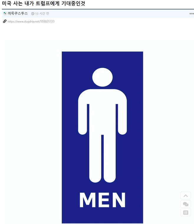 image.png 포텐간 캘리포니아 올젠더 화장실에 대한 진실.jpg