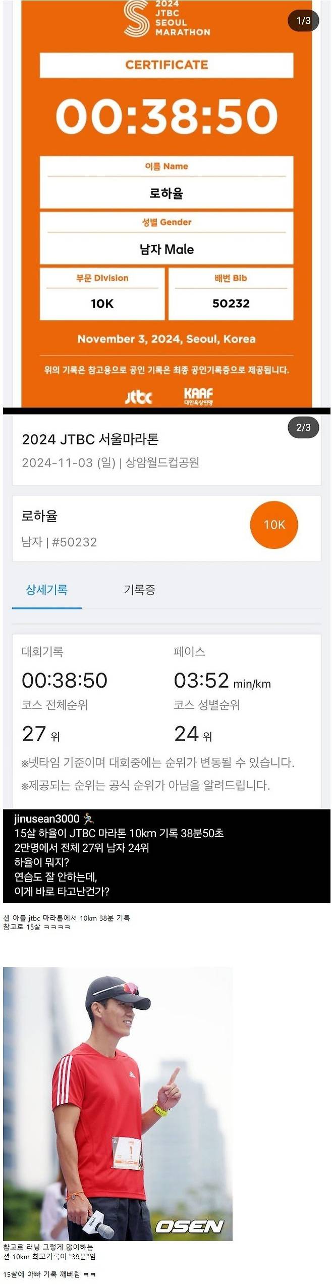 지누션 션 아들 10km 마라톤 기록