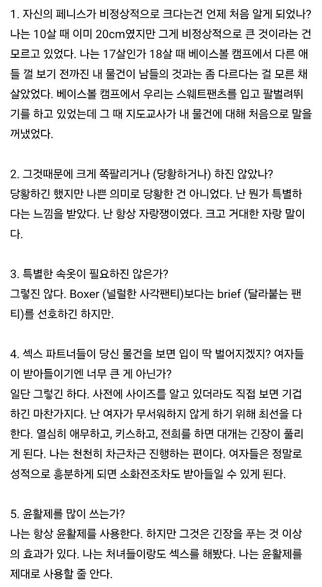 세계에서 고추가 가장 큰 남자 18문 18답