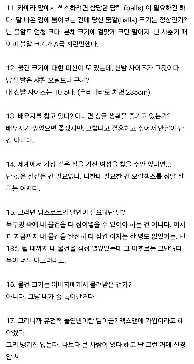 세계에서 고추가 가장 큰 남자 18문 18답