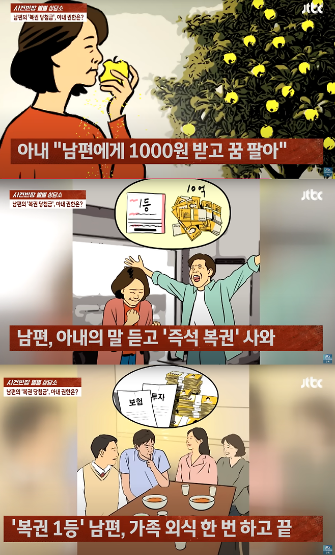 /사진=JTBC 사건반장 갈무리