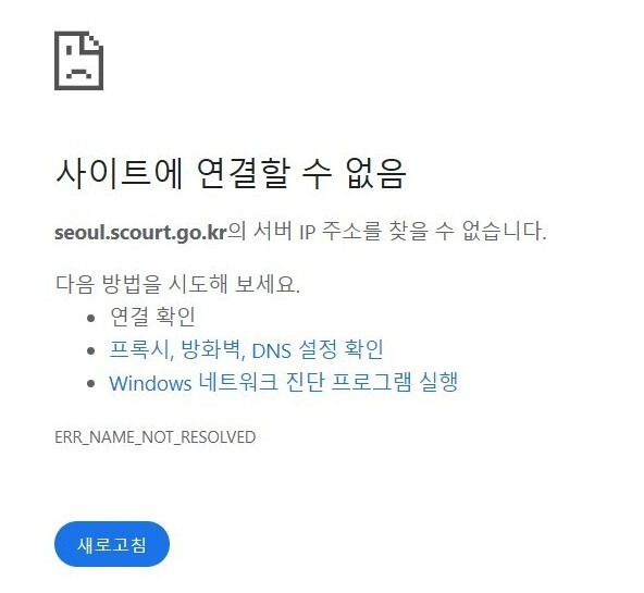 7일 오후 접속에 문제가 생긴 서울중앙지법 누리집 갈무리