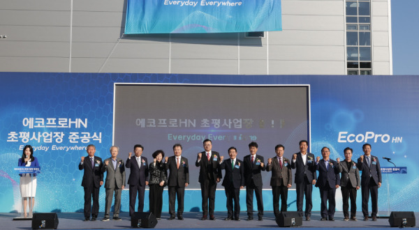 On the 6th, EcoPro HN held a completion ceremony for its Chopyeong plant at the Eunam General Industrial Complex in Chopyeong, Jincheon County, Chungcheongbuk-do. (EcoPro)