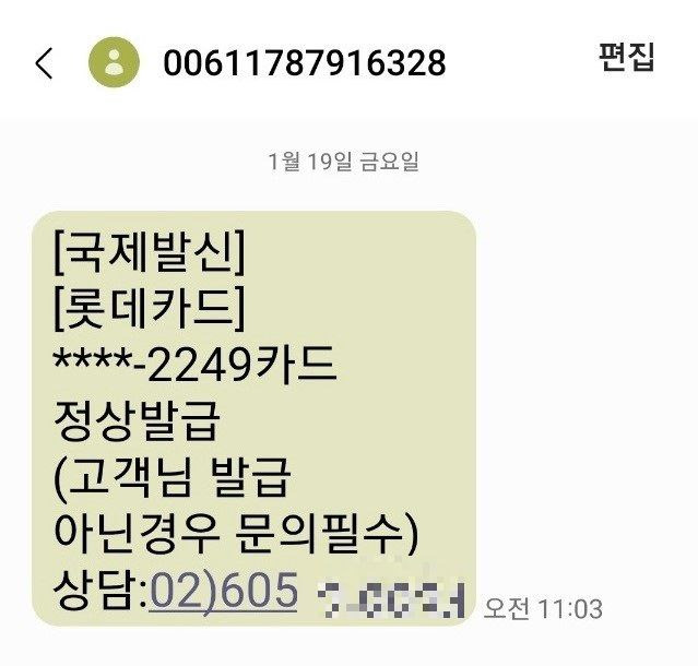 범죄조직에게 의뢰받은 국제발신 문자메시지 약 28억건을 전송한 문자전송업체 대표와 개발자 등 6개 업체가 보낸 문자메시지 예시. /사진제공=서울경찰청